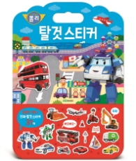 가방스티커놀이북(2)탈것